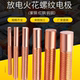 Copper threaded electrode Discharge red copper screw electrode M2 ​​M2.5 M3 M4 M5 M6 -M12