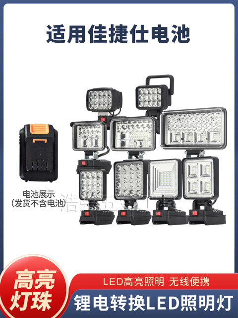 Applicable to Gages lithium battery conversion lighting LED super bright white light construction site construction emergency light tent light