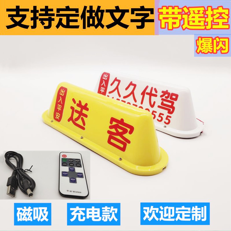 자동차 LED 운전등 렌탈 조명 지붕 광고 조명 TAXI 지붕 조명 장식 자가용 라이브 조명 원격 제어