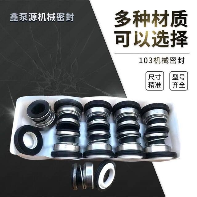 Mechanical seal 103-12/14/17 Self-priming pump water seal shaft seal household water pump seal ring ceramic graphite special price