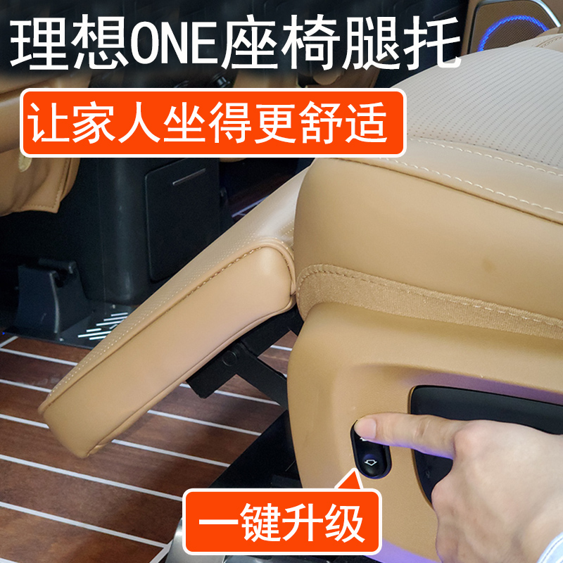 THE DEDICATED 2021 IDEAL ONE ELECTRIC LEG REST IS DECORATED A FRONT AND MIDDLE ROW CAR UPGRADE AND THE FOOT REST CAR SUPPLIES ARE UPGRADED