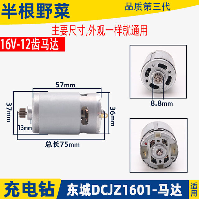 适配东成充电钻DCJZ09-10/10-10/18-10/1201电机12V14.4V马达配件