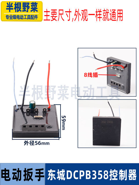 Suitable for Dongcheng DCPB298/488/358 lithium battery brushless electric wrench controller driver protection board accessories