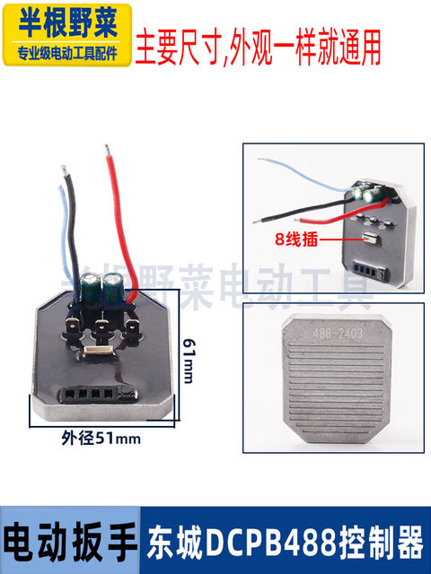 Suitable for Dongcheng DCPB298/488/358 lithium battery brushless electric wrench controller driver protection board accessories