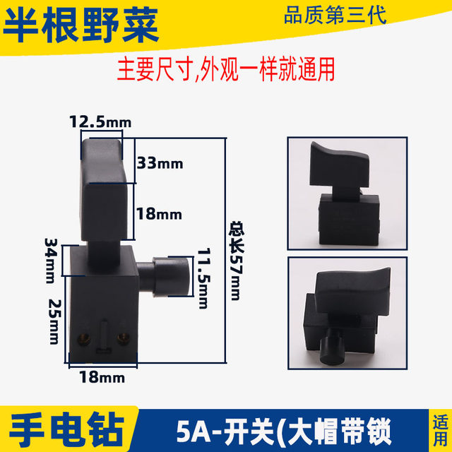 Suitable for various electric drill switches 10 13 16 cm aircraft drill mixing drill switch 4A 5A big hat accessories