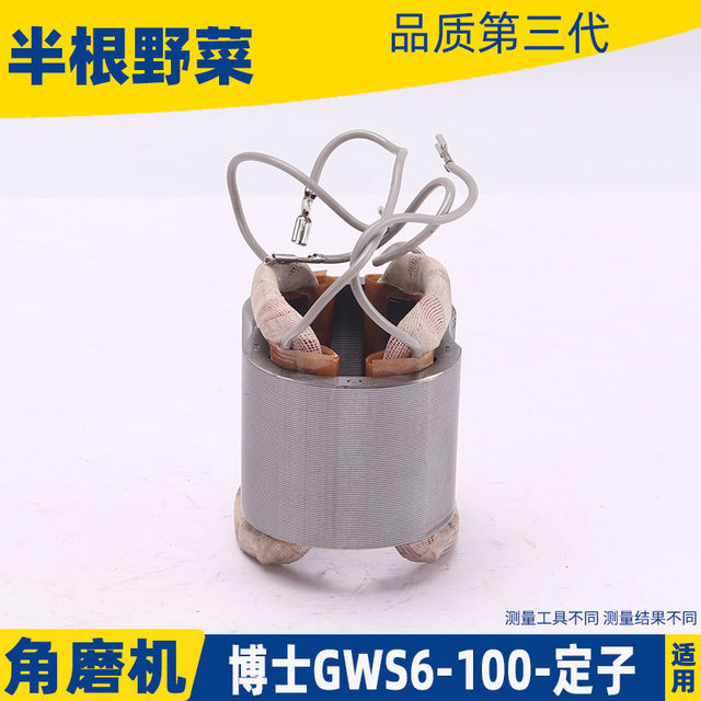 Suitable for Dr. Bosch Angle Grinder Rotor Stator GWS6-100 TWS6600 6000 Hand Grinder Accessories