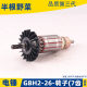 Suitable for Dr. Boshi GBH2-26DRE electric hammer rotor 7 teeth 2-26 impact drill rotor impact drill accessories