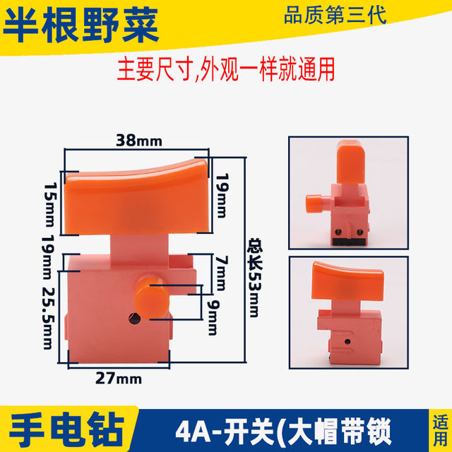 Suitable for various electric drill switches 10 13 16 cm aircraft drill mixing drill switch 4A 5A big hat accessories