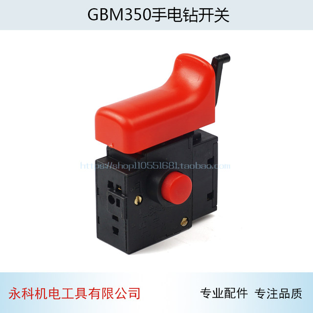 手电钻开关配件GBM350手电钻开关 13RE调速开关 10RE350RE开关