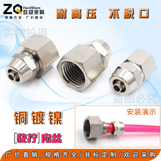 Copper nickel plated quick screw lock female inner wire 1 minute 2 minutes 3 minutes 4 plug PU tracheal 6/8/10/12 10/16 tracheal connector