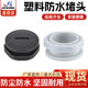 Plastic waterproof cover plug head M12/16/20/32/40/50 Wire hole plug screw plug with nut Manufacturer