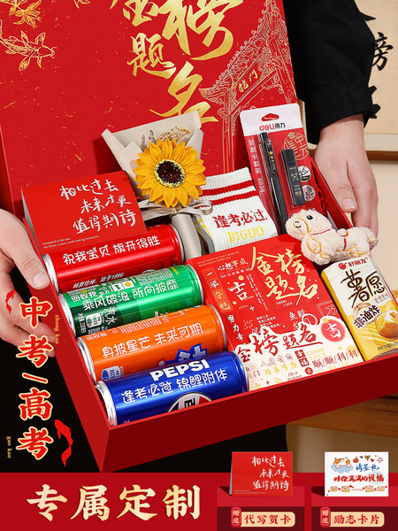 中考励志品牌礼品高考金榜题名男生女孩18岁成人礼百日誓师仪式感