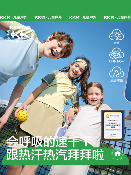 KK树儿童短袖速干衣男童女孩t恤上衣打底衫宝宝内搭2026夏季新款