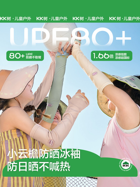 KK树儿童冰袖男童女孩夏季防晒袖套原纱防紫外线宝宝凉感透气手袖