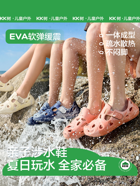 KK树儿童洞洞鞋男童女孩沙滩海边溯溪宝宝成人夏款外穿凉拖鞋防滑