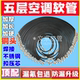 R32R22R410 Refrigerant Refrigerant Heating Home Air Conditioner Connection Hose Parking Test Machine Inspection Air Conditioner Hose