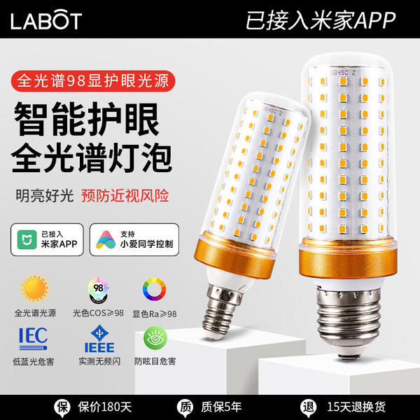 已接入米家APP智能led玉米灯泡节能家用吊灯台灯全光谱光源三色光