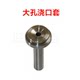 Zhejiang standard B gate cover nozzle feed mold injection mold injection joint cover nozzle d=8