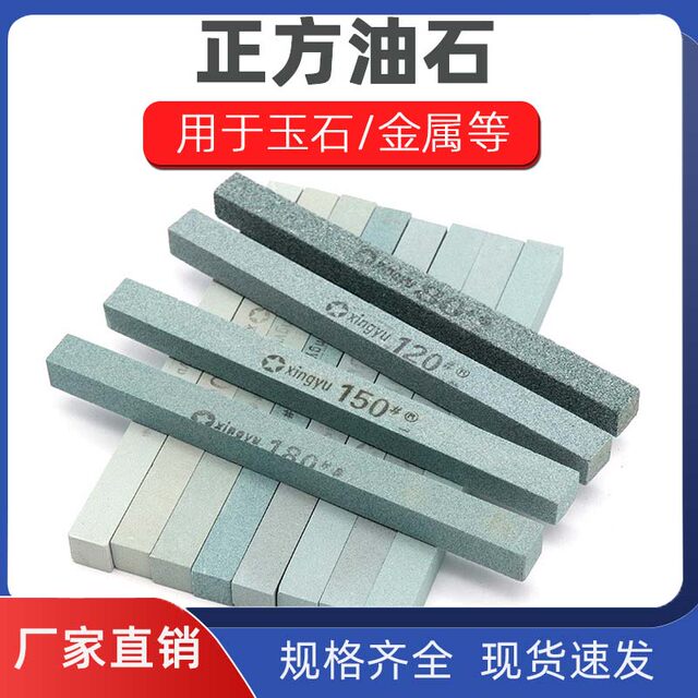 正方油石条 绿油石 砂条蜜蜡打磨抛光工具磨石精磨刀石150*12*12