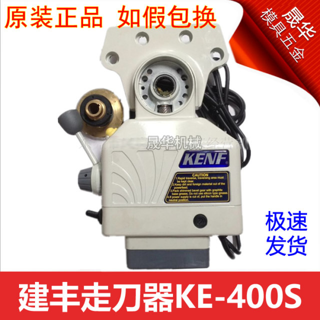 KENF Jianfeng KE-400S tooling device Taiwan 110V electronic automatic feeder tooling device Milling machine accessories