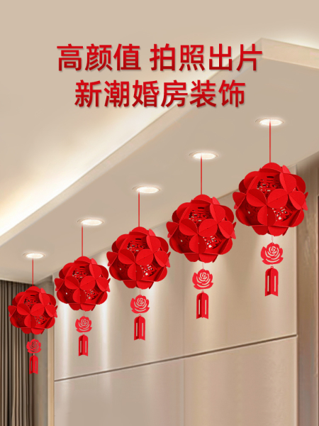 新房客厅婚房布置套装立体喜字挂饰灯笼结婚卧室天花板吊顶装饰囍