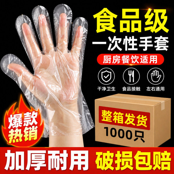 加厚一次性手套食品级专用厨房餐饮透明PE薄膜塑料食品用烧烤商用