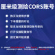 National cors number RTK measuring instrument account day month year centimeter-level high-precision surveying and mapping instrument GPS positioning account