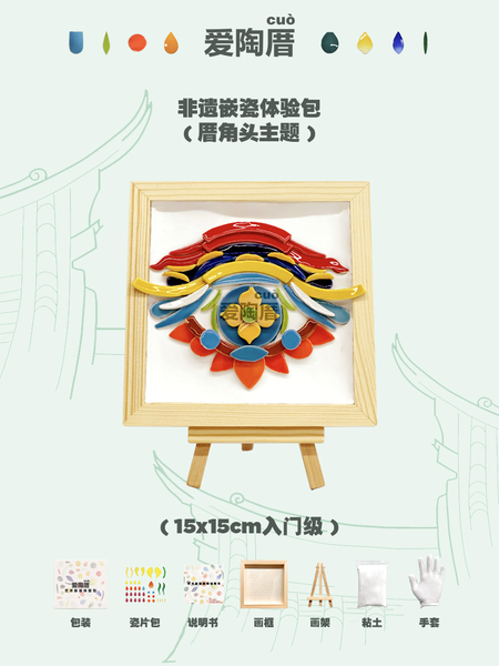 【嵌瓷DIY材料包】非遗手工DIY潮汕嵌瓷艺术瓷雕瓷片创意拼贴材料