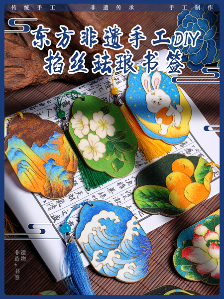免掐丝珐琅diy手工材料包传统国风书签自制作非遗景泰蓝全套工具