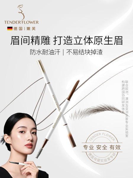 德国嫩芙备孕妇女眉笔防水耐汗不易脱色根根分明野生眉专用眉粉
