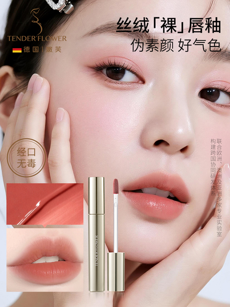 德国嫩芙备孕妇女专用唇釉丝绒哑光伪素颜口红植物纯彩妆保湿唇膏