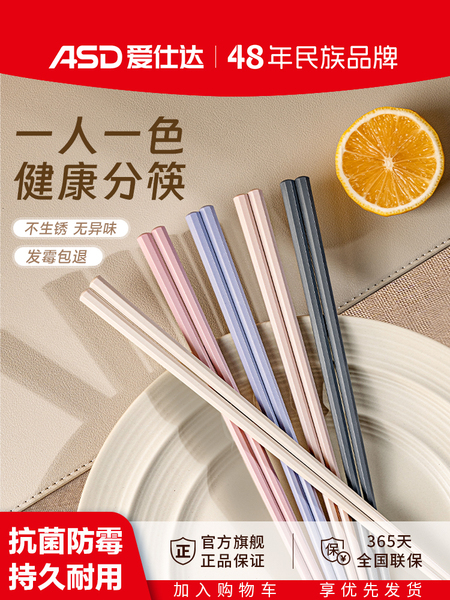 爱仕达合金筷子家用高档新款抗菌防霉耐高温分食家庭分食一人一筷
