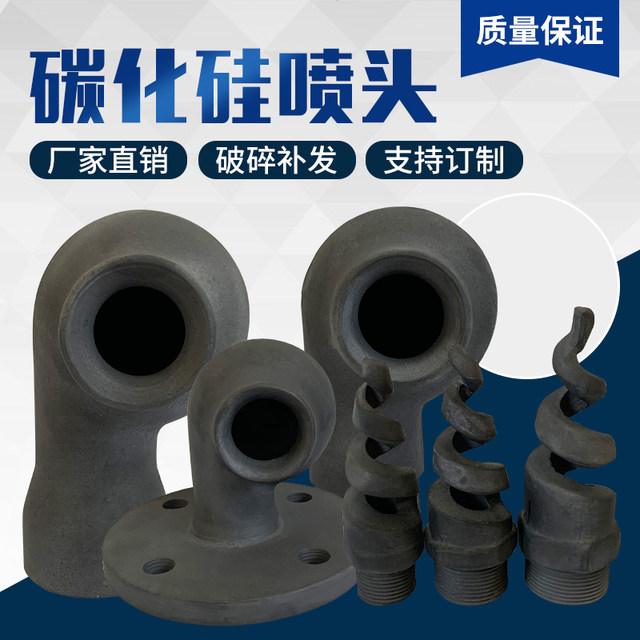 Silicon carbide spiral nozzle vortex volute pipe spray tower atomization dust removal nozzle manufacturer external thread