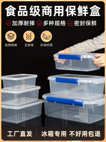 保鲜盒饭店用食品级冰箱专用可微波加热商用收纳盒厨房长方形带盖