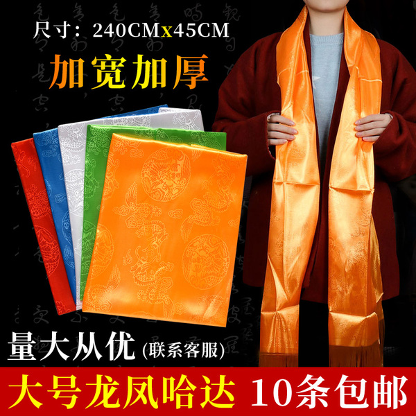 哈达藏族饰品围巾提花龙凤吉祥礼佛装饰大号240*45cm蒙古哈达包邮