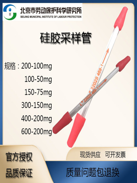 北京劳保所硅胶采样管溶剂型热解析型解吸管400/200/100/50mg300