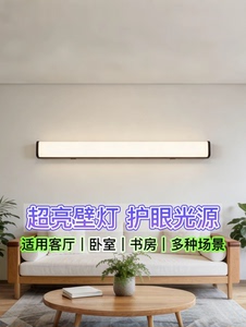 Long Strip Wall Lamp for Living Room and Bedroom, Full-Spectrum Eye-Protection Reading Wall Lamp, Balcony Lighting, Eave