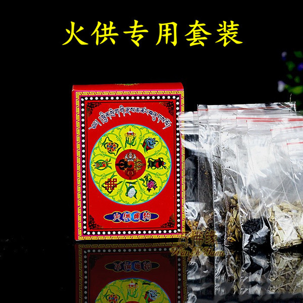 藏式火供专用全套配料齐全家用供奉上供下施藏传密宗火供用品盒装