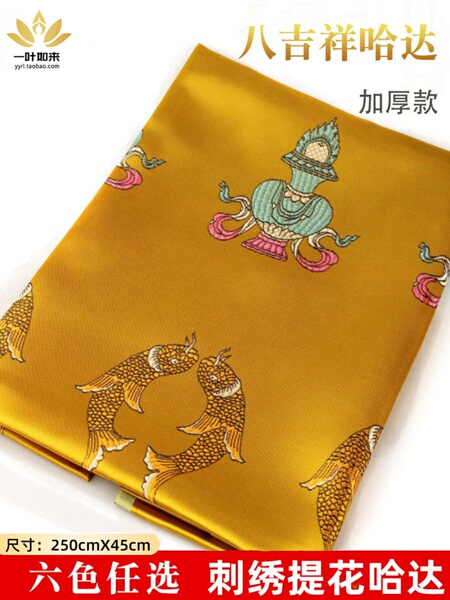藏族饰品哈达八吉祥加厚丝绸刺绣提花哈达供奉用品真丝绸布2米5长