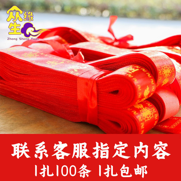 藏式带许愿带红色飘带家用批量发家庭健康室外挂平安带100条