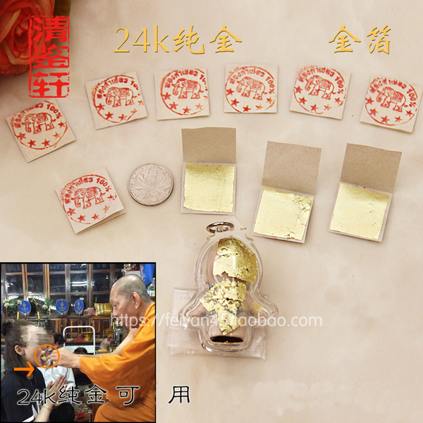 清鉴轩泰国佛牌用原装进口金箔24K薄如蝉翼精品姐姐100张供台贴片