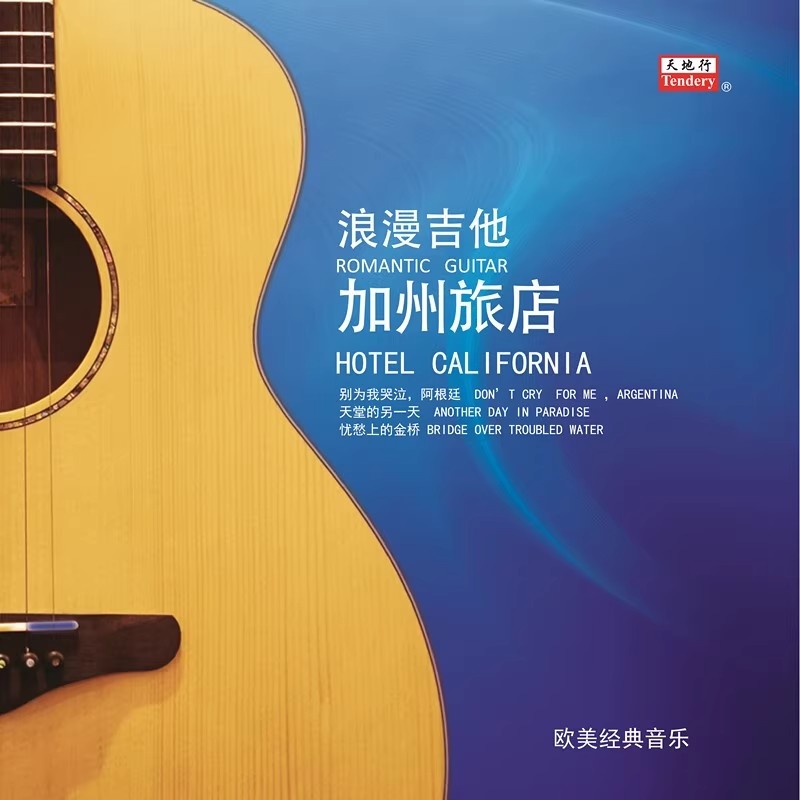 로맨틱 기타 캘리포니아 호텔 유럽과 미국의 순수 음악 LP 비닐 레코드 축음기 특별 12인치 디스크