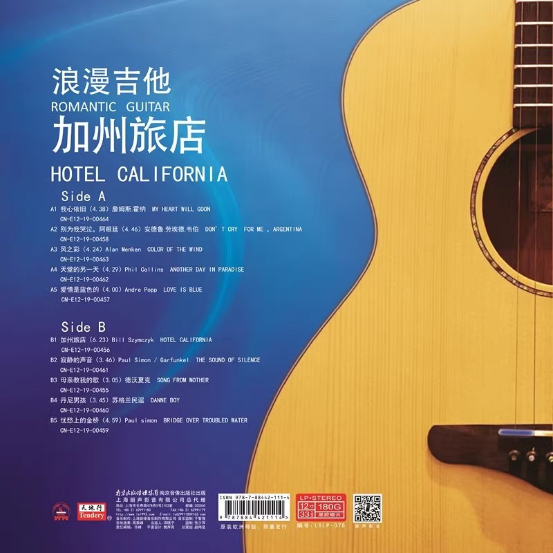 로맨틱 기타 캘리포니아 호텔 유럽과 미국의 순수 음악 LP 비닐 레코드 축음기 특별 12인치 디스크