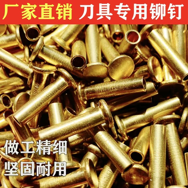 Knife rivets, brass, mother-child rivets, kitchen knife, rivets, cross-knock rivets, stainless steel rivets, kitchen knife, slaughtering knife, universal