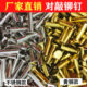 Knife rivets, brass, mother-child rivets, kitchen knife, rivets, cross-knock rivets, stainless steel rivets, kitchen knife, slaughtering knife, universal