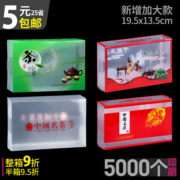 通用茶叶包装PP塑料盒半斤装铁观音PVC盒大红袍空白透明简易PC盒