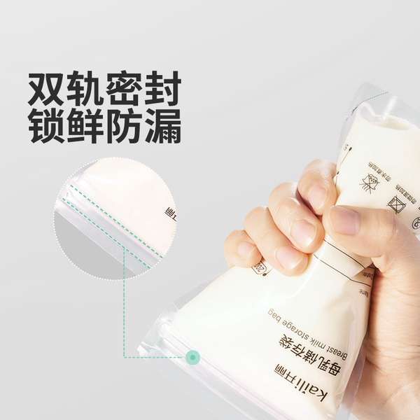 开丽储奶袋母乳储存袋小容量母乳存奶袋保鲜奶袋200ml送记号笔 — 3