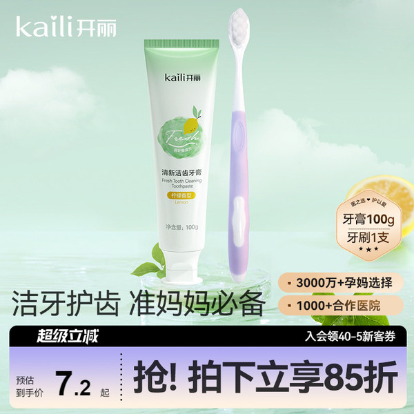 开丽月子软毛牙刷产后准妈妈用超软牙刷牙膏清新口气护齿