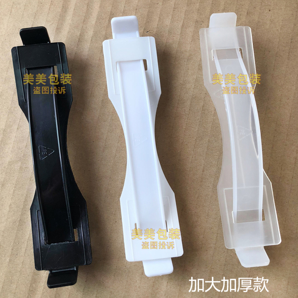 塑料提手 纸箱提手扣 饮料箱拉手 彩盒提手带 塑料拎手 A-04加厚