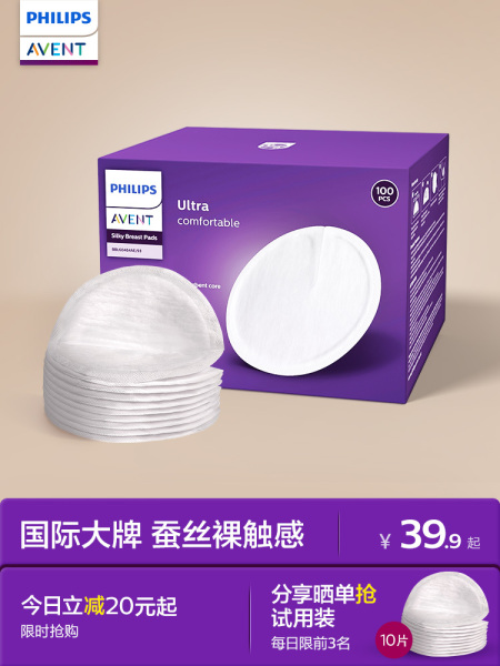 飞利浦新安 防溢乳垫哺乳期产后一次性蚕丝透气防漏奶垫乳贴100片